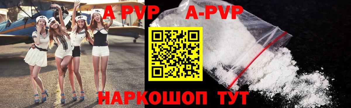 A PVP  Вход с VPN  Альфа ПВП мука  A-PVP Crystall  Губкинский  A PVP СК КРИС 