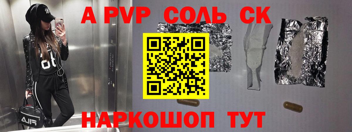 A-PVP VHQ Губкинский
