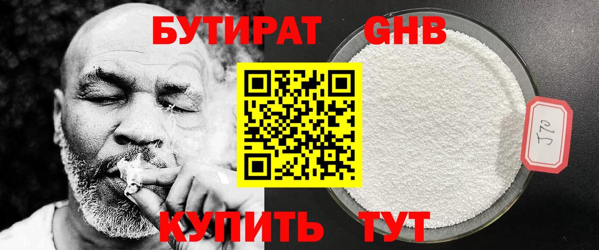 Бутират 1.4BDO Губкинский