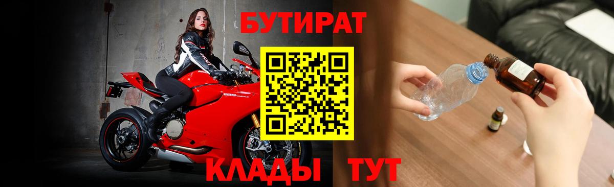 Губкинский  Бутират бутик  БУТИРАТ  Вход с VPN 
