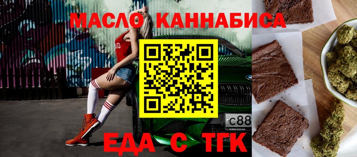 Губкинский  Печенье с ТГК конопля  Вход с VPN 