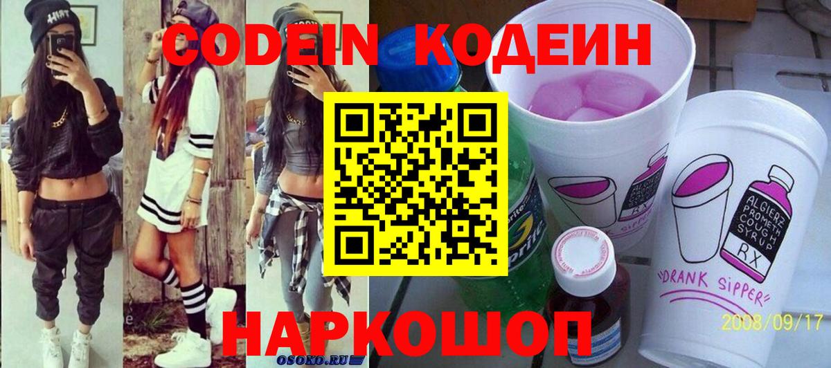 Кодеин напиток Lean (лин)  Вход с VPN  Codein напиток Lean (лин)  Губкинский 