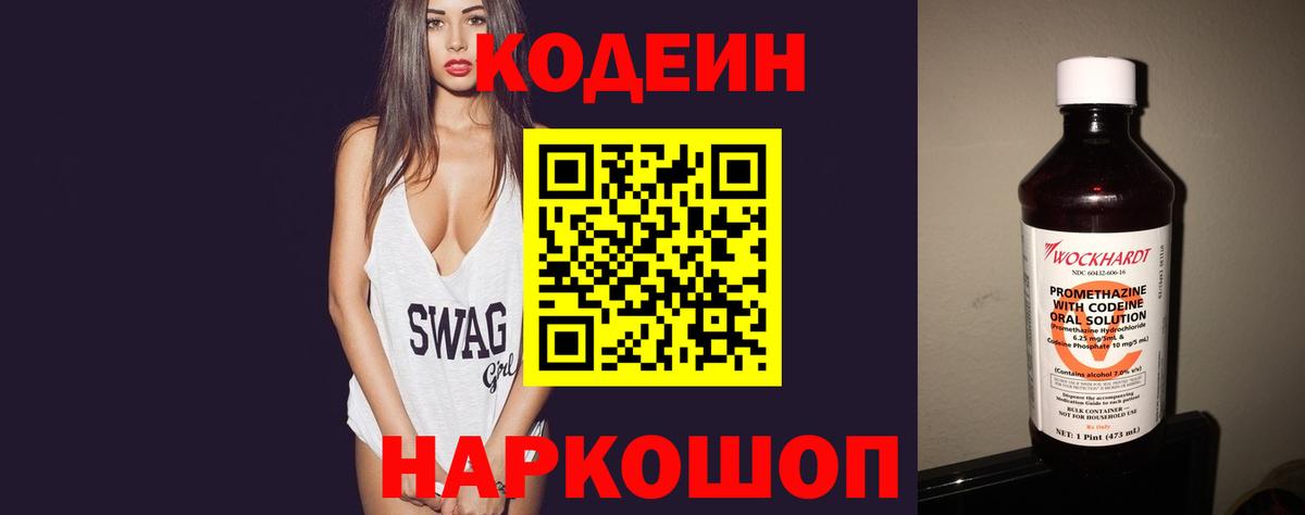 Кодеиновый сироп Lean Purple Drank Губкинский