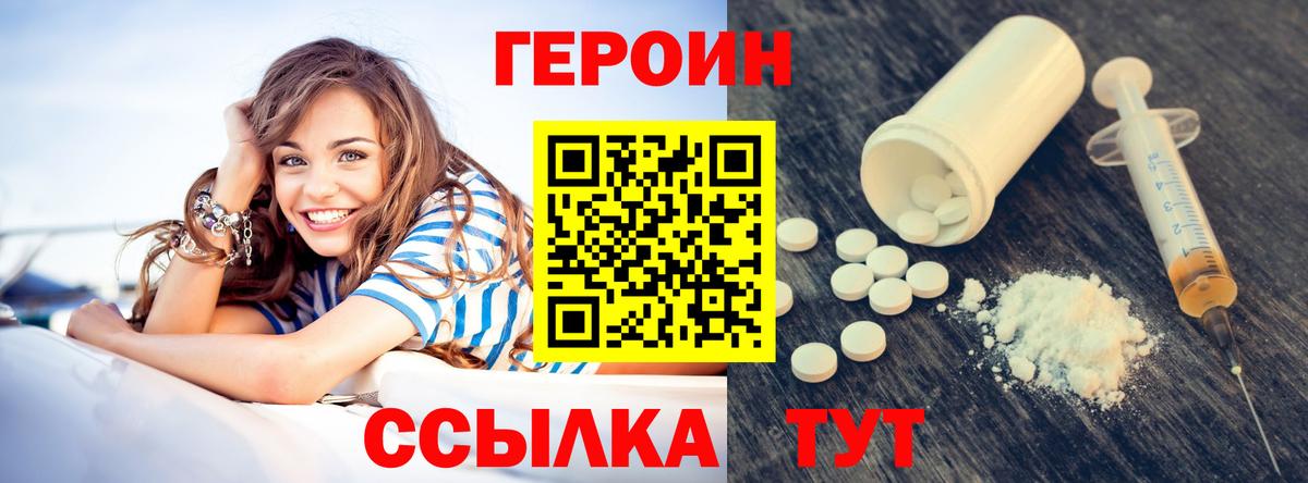 Героин Heroin Губкинский
