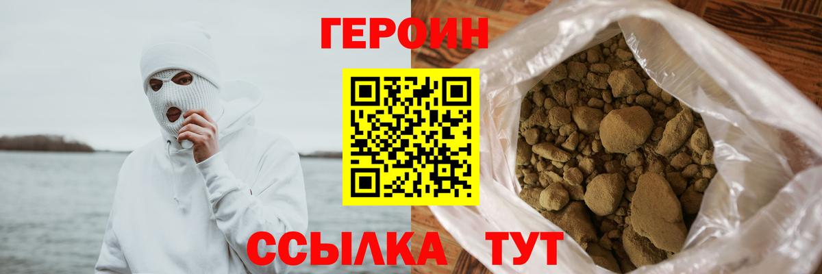 Героин  Вход с VPN  Губкинский  Героин белый 