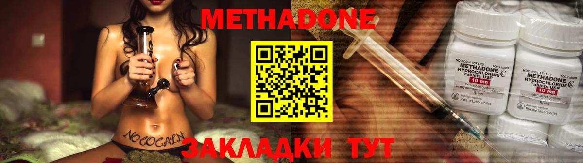 МЕТАДОН methadone  Вход с VPN  Губкинский 