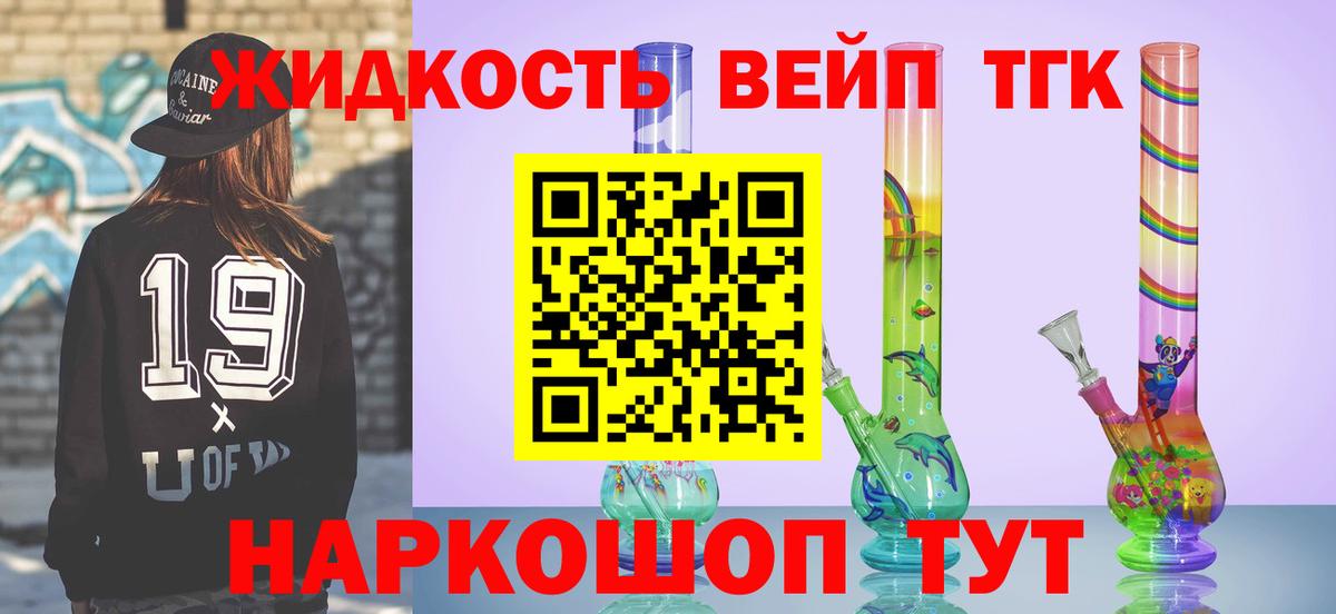 ТГК жижа  Вход с VPN  Губкинский  ТГК жижа 